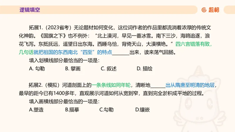 超格言语全家桶套卷模拟第一次课_20241023161507_2026考公资料_（05）超格_行测申论2025超格合集(行测&申论&政治理论)_言语2025超格言语理解全家桶_03.超大杯套题刷题阶段_讲义