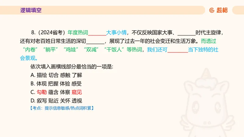 超格言语全家桶套卷模拟第一次课_20241023161507_2026考公资料_（05）超格_行测申论2025超格合集(行测&申论&政治理论)_言语2025超格言语理解全家桶_03.超大杯套题刷题阶段_讲义