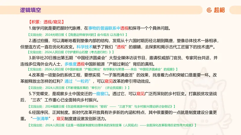 超格言语全家桶套卷模拟第一次课_20241023161507_2026考公资料_（05）超格_行测申论2025超格合集(行测&申论&政治理论)_言语2025超格言语理解全家桶_03.超大杯套题刷题阶段_讲义