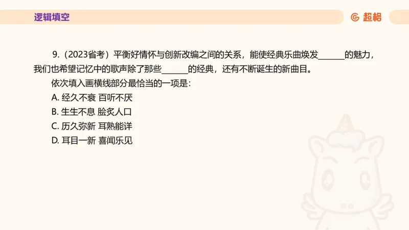 超格言语全家桶套卷模拟第一次课_20241023161507_2026考公资料_（05）超格_行测申论2025超格合集(行测&申论&政治理论)_言语2025超格言语理解全家桶_03.超大杯套题刷题阶段_讲义