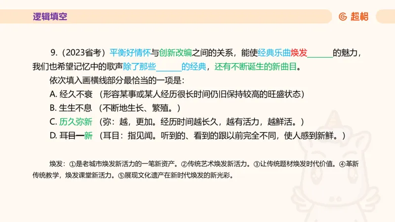 超格言语全家桶套卷模拟第一次课_20241023161507_2026考公资料_（05）超格_行测申论2025超格合集(行测&申论&政治理论)_言语2025超格言语理解全家桶_03.超大杯套题刷题阶段_讲义