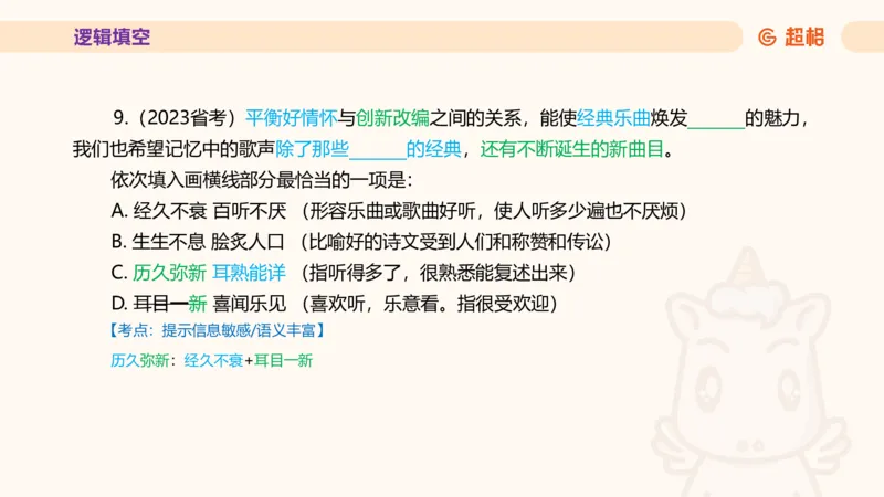 超格言语全家桶套卷模拟第一次课_20241023161507_2026考公资料_（05）超格_行测申论2025超格合集(行测&申论&政治理论)_言语2025超格言语理解全家桶_03.超大杯套题刷题阶段_讲义