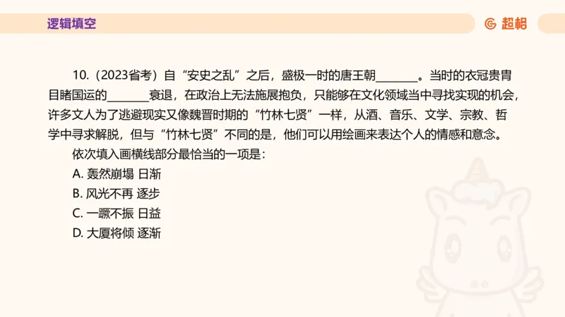超格言语全家桶套卷模拟第一次课_20241023161507_2026考公资料_（05）超格_行测申论2025超格合集(行测&申论&政治理论)_言语2025超格言语理解全家桶_03.超大杯套题刷题阶段_讲义