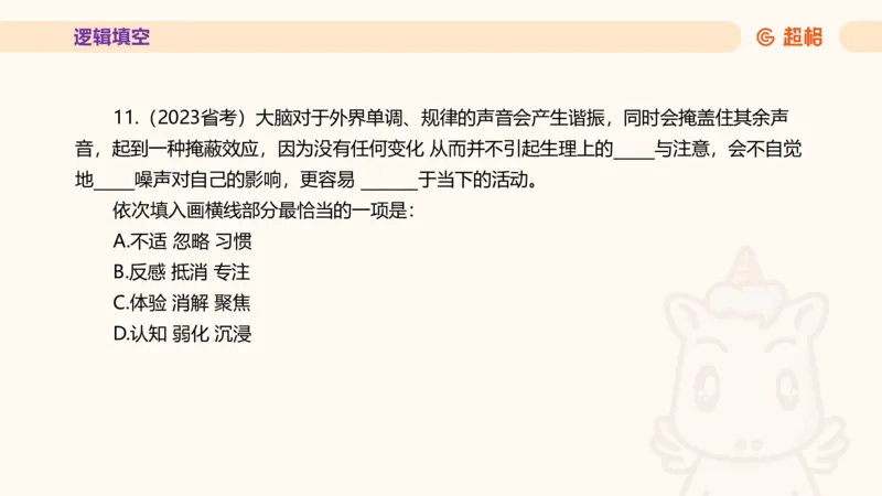 超格言语全家桶套卷模拟第一次课_20241023161507_2026考公资料_（05）超格_行测申论2025超格合集(行测&申论&政治理论)_言语2025超格言语理解全家桶_03.超大杯套题刷题阶段_讲义