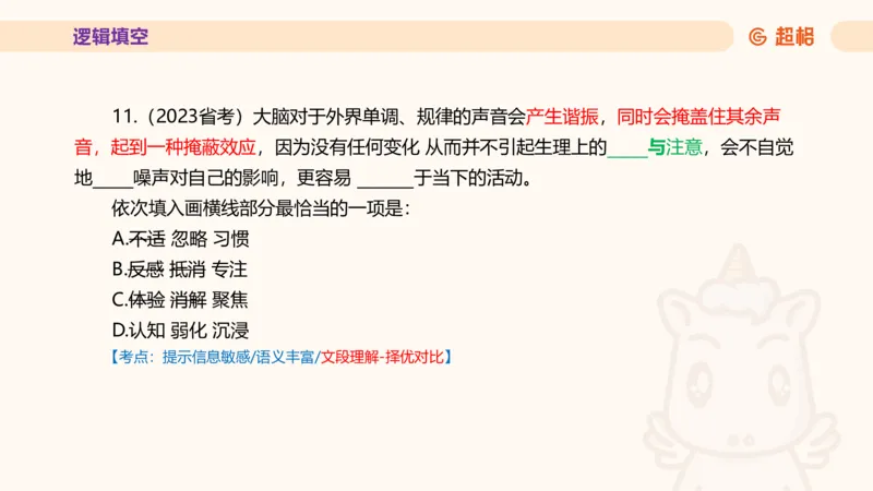 超格言语全家桶套卷模拟第一次课_20241023161507_2026考公资料_（05）超格_行测申论2025超格合集(行测&申论&政治理论)_言语2025超格言语理解全家桶_03.超大杯套题刷题阶段_讲义