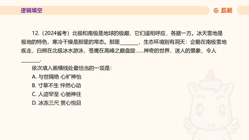 超格言语全家桶套卷模拟第一次课_20241023161507_2026考公资料_（05）超格_行测申论2025超格合集(行测&申论&政治理论)_言语2025超格言语理解全家桶_03.超大杯套题刷题阶段_讲义