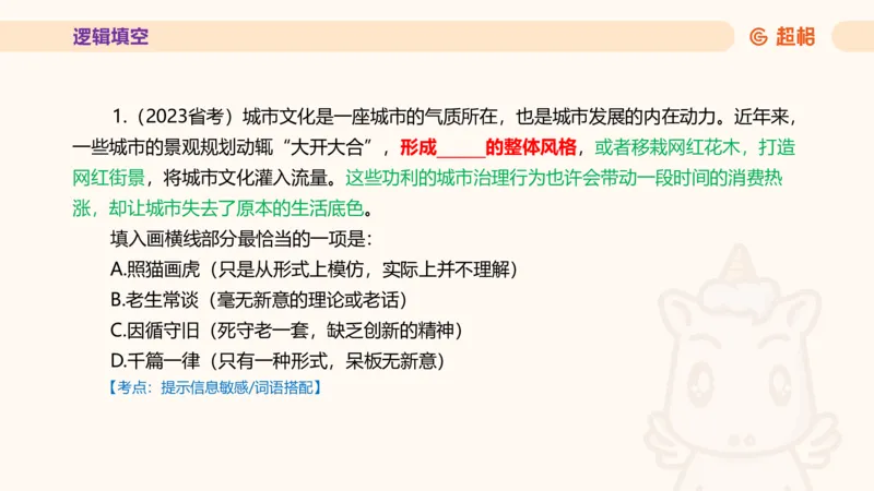 超格言语全家桶套卷模拟第一次课_20241023161507_2026考公资料_（05）超格_行测申论2025超格合集(行测&申论&政治理论)_言语2025超格言语理解全家桶_03.超大杯套题刷题阶段_讲义