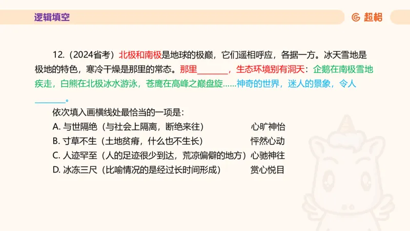 超格言语全家桶套卷模拟第一次课_20241023161507_2026考公资料_（05）超格_行测申论2025超格合集(行测&申论&政治理论)_言语2025超格言语理解全家桶_03.超大杯套题刷题阶段_讲义