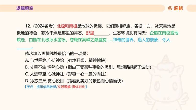 超格言语全家桶套卷模拟第一次课_20241023161507_2026考公资料_（05）超格_行测申论2025超格合集(行测&申论&政治理论)_言语2025超格言语理解全家桶_03.超大杯套题刷题阶段_讲义