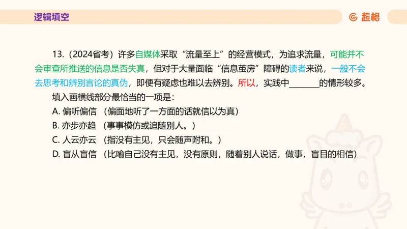 超格言语全家桶套卷模拟第一次课_20241023161507_2026考公资料_（05）超格_行测申论2025超格合集(行测&申论&政治理论)_言语2025超格言语理解全家桶_03.超大杯套题刷题阶段_讲义