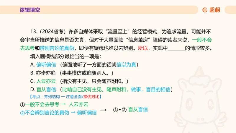 超格言语全家桶套卷模拟第一次课_20241023161507_2026考公资料_（05）超格_行测申论2025超格合集(行测&申论&政治理论)_言语2025超格言语理解全家桶_03.超大杯套题刷题阶段_讲义