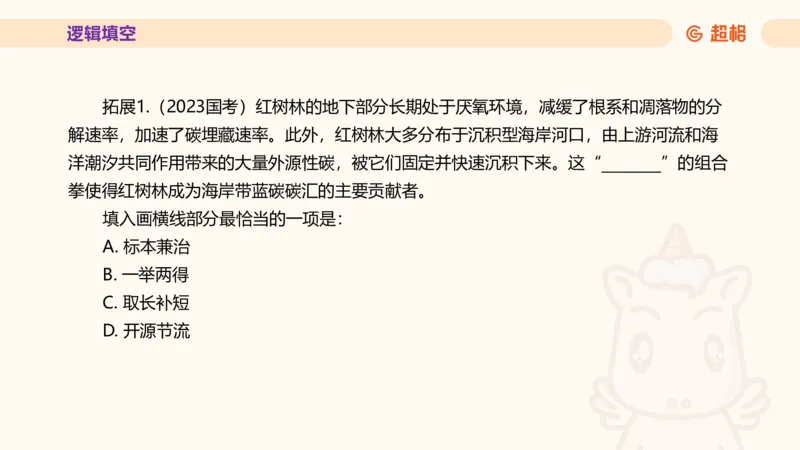 超格言语全家桶套卷模拟第一次课_20241023161507_2026考公资料_（05）超格_行测申论2025超格合集(行测&申论&政治理论)_言语2025超格言语理解全家桶_03.超大杯套题刷题阶段_讲义