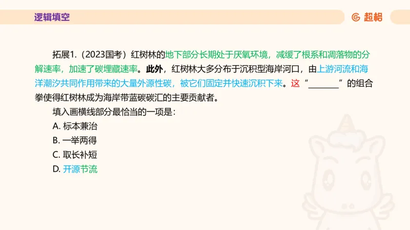 超格言语全家桶套卷模拟第一次课_20241023161507_2026考公资料_（05）超格_行测申论2025超格合集(行测&申论&政治理论)_言语2025超格言语理解全家桶_03.超大杯套题刷题阶段_讲义