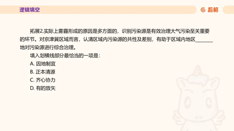 超格言语全家桶套卷模拟第一次课_20241023161507_2026考公资料_（05）超格_行测申论2025超格合集(行测&申论&政治理论)_言语2025超格言语理解全家桶_03.超大杯套题刷题阶段_讲义