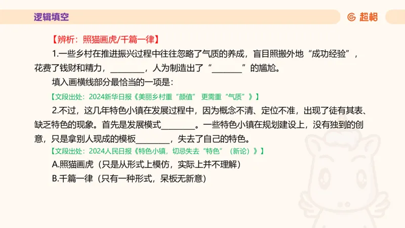 超格言语全家桶套卷模拟第一次课_20241023161507_2026考公资料_（05）超格_行测申论2025超格合集(行测&申论&政治理论)_言语2025超格言语理解全家桶_03.超大杯套题刷题阶段_讲义