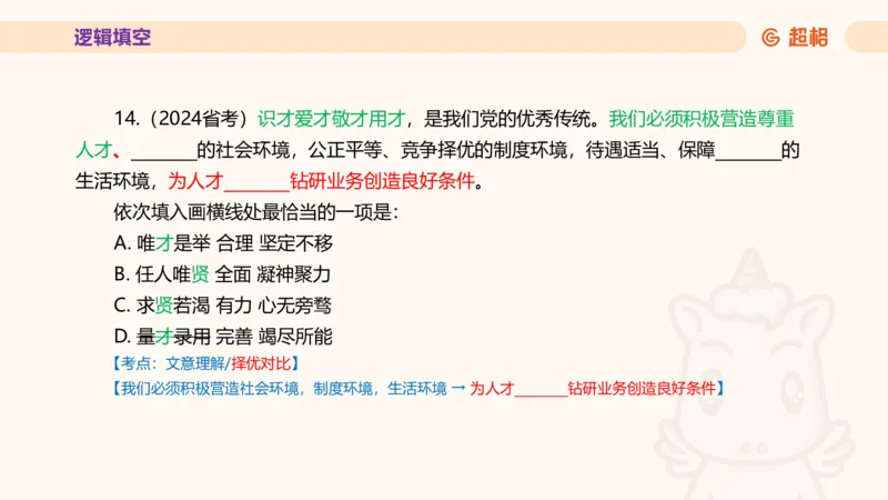 超格言语全家桶套卷模拟第一次课_20241023161507_2026考公资料_（05）超格_行测申论2025超格合集(行测&申论&政治理论)_言语2025超格言语理解全家桶_03.超大杯套题刷题阶段_讲义