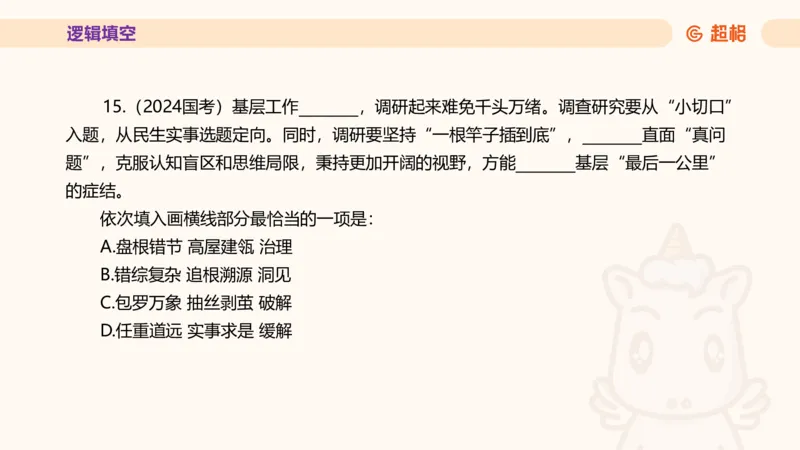 超格言语全家桶套卷模拟第一次课_20241023161507_2026考公资料_（05）超格_行测申论2025超格合集(行测&申论&政治理论)_言语2025超格言语理解全家桶_03.超大杯套题刷题阶段_讲义