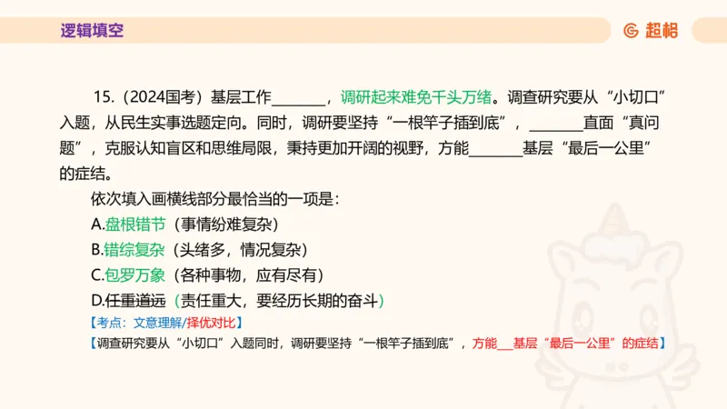 超格言语全家桶套卷模拟第一次课_20241023161507_2026考公资料_（05）超格_行测申论2025超格合集(行测&申论&政治理论)_言语2025超格言语理解全家桶_03.超大杯套题刷题阶段_讲义