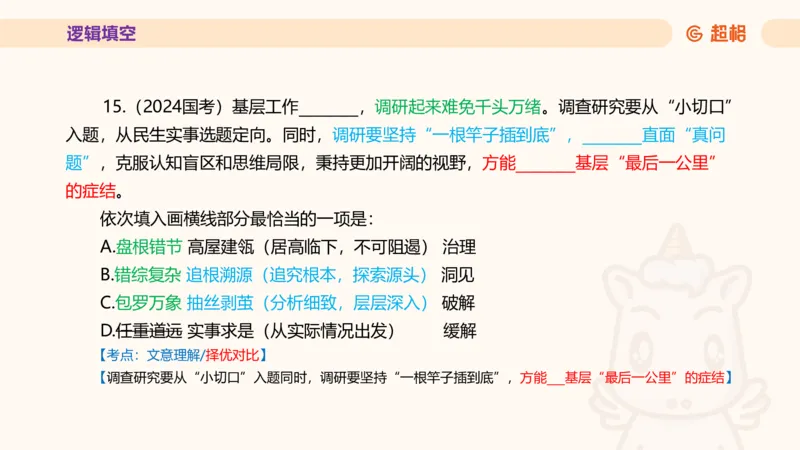 超格言语全家桶套卷模拟第一次课_20241023161507_2026考公资料_（05）超格_行测申论2025超格合集(行测&申论&政治理论)_言语2025超格言语理解全家桶_03.超大杯套题刷题阶段_讲义