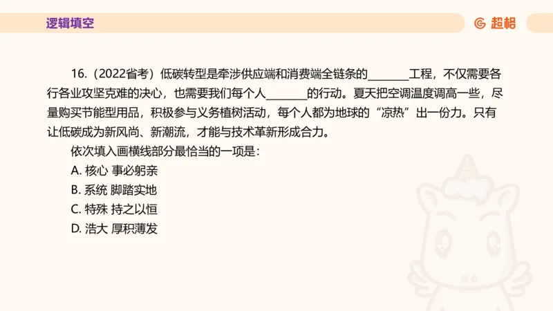 超格言语全家桶套卷模拟第一次课_20241023161507_2026考公资料_（05）超格_行测申论2025超格合集(行测&申论&政治理论)_言语2025超格言语理解全家桶_03.超大杯套题刷题阶段_讲义