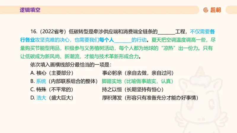 超格言语全家桶套卷模拟第一次课_20241023161507_2026考公资料_（05）超格_行测申论2025超格合集(行测&申论&政治理论)_言语2025超格言语理解全家桶_03.超大杯套题刷题阶段_讲义
