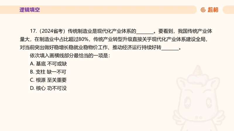 超格言语全家桶套卷模拟第一次课_20241023161507_2026考公资料_（05）超格_行测申论2025超格合集(行测&申论&政治理论)_言语2025超格言语理解全家桶_03.超大杯套题刷题阶段_讲义