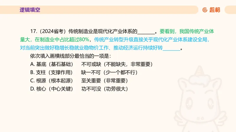 超格言语全家桶套卷模拟第一次课_20241023161507_2026考公资料_（05）超格_行测申论2025超格合集(行测&申论&政治理论)_言语2025超格言语理解全家桶_03.超大杯套题刷题阶段_讲义