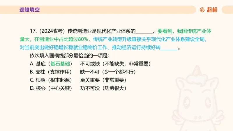 超格言语全家桶套卷模拟第一次课_20241023161507_2026考公资料_（05）超格_行测申论2025超格合集(行测&申论&政治理论)_言语2025超格言语理解全家桶_03.超大杯套题刷题阶段_讲义