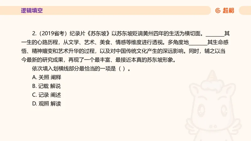 超格言语全家桶套卷模拟第一次课_20241023161507_2026考公资料_（05）超格_行测申论2025超格合集(行测&申论&政治理论)_言语2025超格言语理解全家桶_03.超大杯套题刷题阶段_讲义