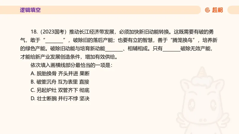 超格言语全家桶套卷模拟第一次课_20241023161507_2026考公资料_（05）超格_行测申论2025超格合集(行测&申论&政治理论)_言语2025超格言语理解全家桶_03.超大杯套题刷题阶段_讲义
