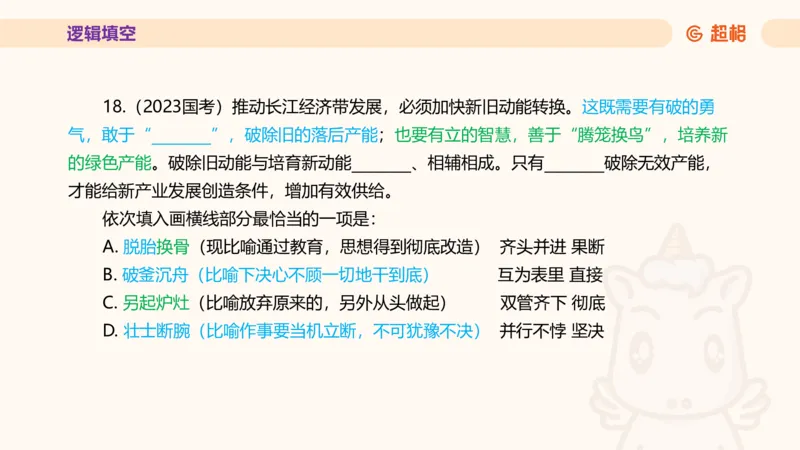 超格言语全家桶套卷模拟第一次课_20241023161507_2026考公资料_（05）超格_行测申论2025超格合集(行测&申论&政治理论)_言语2025超格言语理解全家桶_03.超大杯套题刷题阶段_讲义