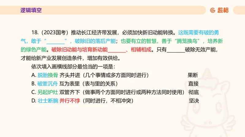 超格言语全家桶套卷模拟第一次课_20241023161507_2026考公资料_（05）超格_行测申论2025超格合集(行测&申论&政治理论)_言语2025超格言语理解全家桶_03.超大杯套题刷题阶段_讲义