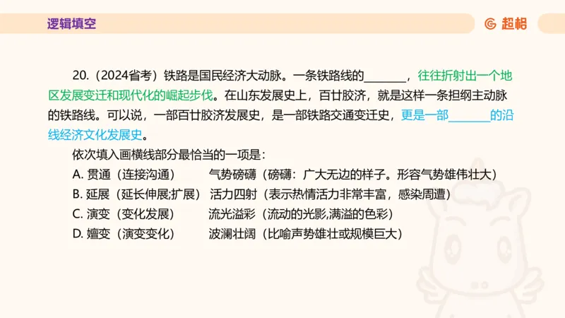 超格言语全家桶套卷模拟第一次课_20241023161507_2026考公资料_（05）超格_行测申论2025超格合集(行测&申论&政治理论)_言语2025超格言语理解全家桶_03.超大杯套题刷题阶段_讲义
