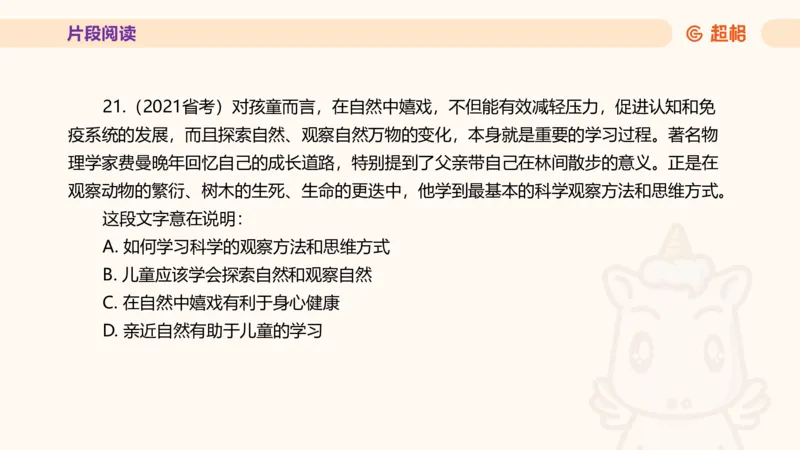 超格言语全家桶套卷模拟第一次课_20241023161507_2026考公资料_（05）超格_行测申论2025超格合集(行测&申论&政治理论)_言语2025超格言语理解全家桶_03.超大杯套题刷题阶段_讲义