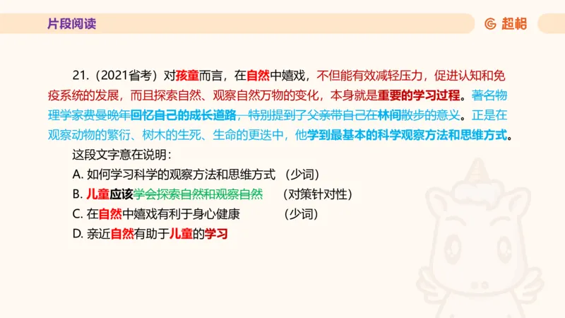 超格言语全家桶套卷模拟第一次课_20241023161507_2026考公资料_（05）超格_行测申论2025超格合集(行测&申论&政治理论)_言语2025超格言语理解全家桶_03.超大杯套题刷题阶段_讲义