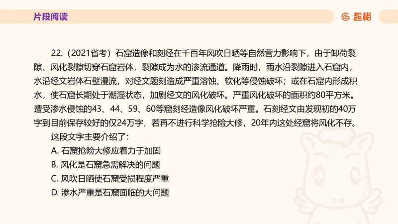超格言语全家桶套卷模拟第一次课_20241023161507_2026考公资料_（05）超格_行测申论2025超格合集(行测&申论&政治理论)_言语2025超格言语理解全家桶_03.超大杯套题刷题阶段_讲义