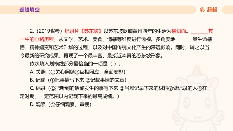 超格言语全家桶套卷模拟第一次课_20241023161507_2026考公资料_（05）超格_行测申论2025超格合集(行测&申论&政治理论)_言语2025超格言语理解全家桶_03.超大杯套题刷题阶段_讲义