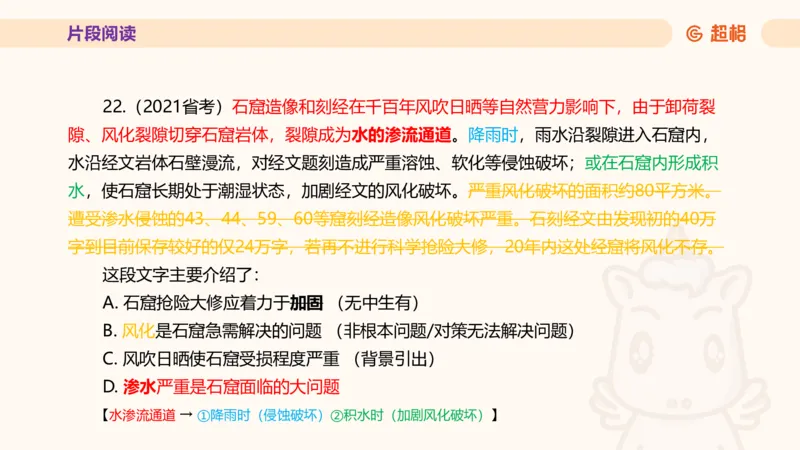 超格言语全家桶套卷模拟第一次课_20241023161507_2026考公资料_（05）超格_行测申论2025超格合集(行测&申论&政治理论)_言语2025超格言语理解全家桶_03.超大杯套题刷题阶段_讲义