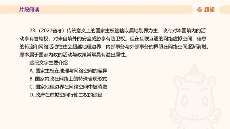 超格言语全家桶套卷模拟第一次课_20241023161507_2026考公资料_（05）超格_行测申论2025超格合集(行测&申论&政治理论)_言语2025超格言语理解全家桶_03.超大杯套题刷题阶段_讲义