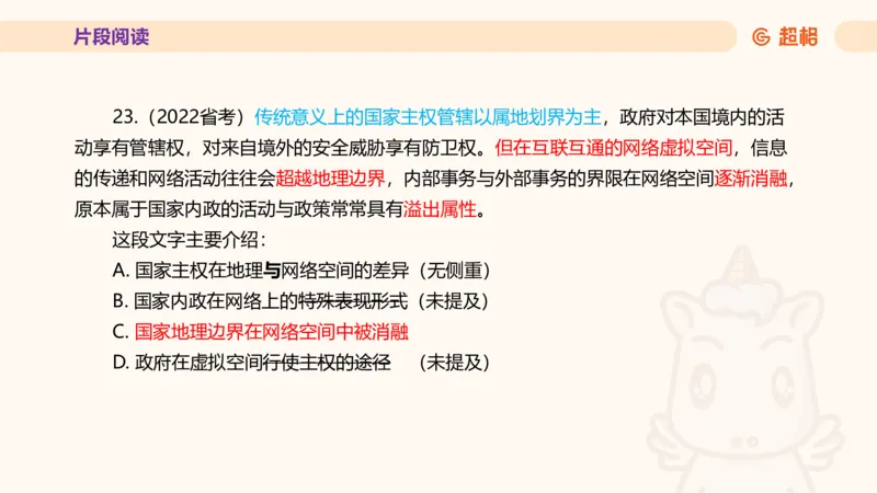超格言语全家桶套卷模拟第一次课_20241023161507_2026考公资料_（05）超格_行测申论2025超格合集(行测&申论&政治理论)_言语2025超格言语理解全家桶_03.超大杯套题刷题阶段_讲义