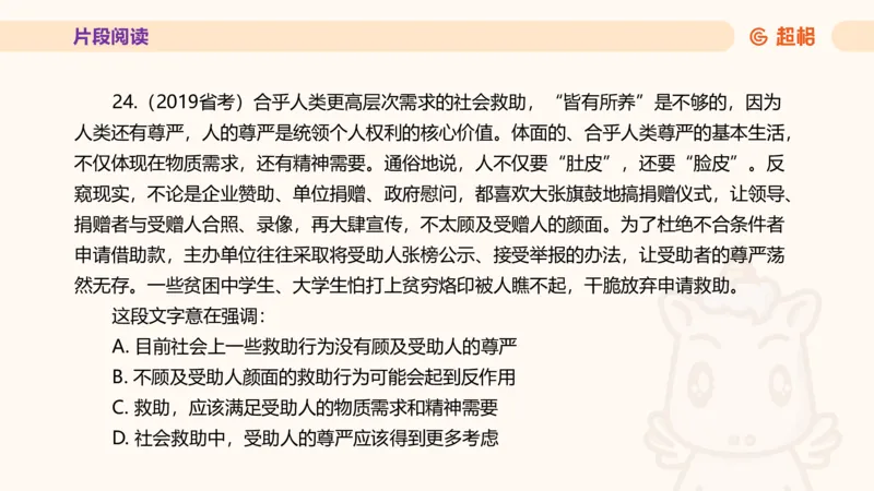 超格言语全家桶套卷模拟第一次课_20241023161507_2026考公资料_（05）超格_行测申论2025超格合集(行测&申论&政治理论)_言语2025超格言语理解全家桶_03.超大杯套题刷题阶段_讲义