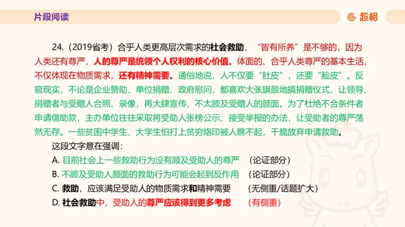 超格言语全家桶套卷模拟第一次课_20241023161507_2026考公资料_（05）超格_行测申论2025超格合集(行测&申论&政治理论)_言语2025超格言语理解全家桶_03.超大杯套题刷题阶段_讲义