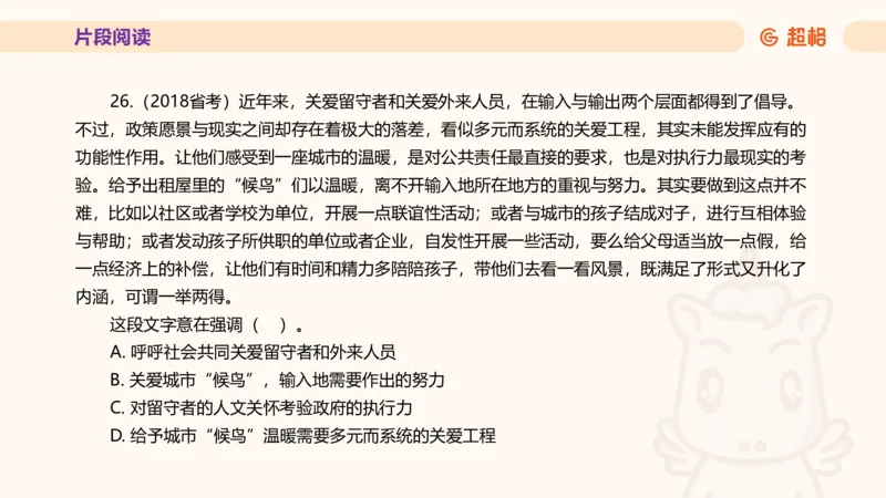 超格言语全家桶套卷模拟第一次课_20241023161507_2026考公资料_（05）超格_行测申论2025超格合集(行测&申论&政治理论)_言语2025超格言语理解全家桶_03.超大杯套题刷题阶段_讲义