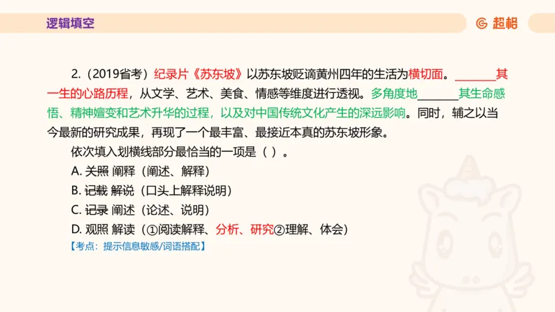 超格言语全家桶套卷模拟第一次课_20241023161507_2026考公资料_（05）超格_行测申论2025超格合集(行测&申论&政治理论)_言语2025超格言语理解全家桶_03.超大杯套题刷题阶段_讲义