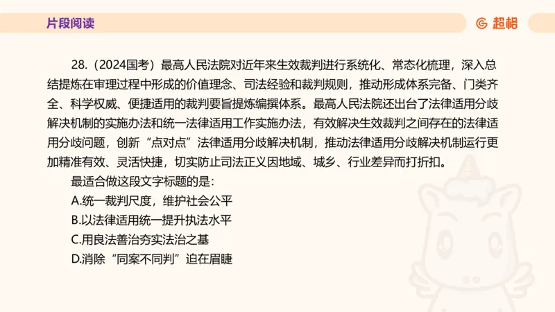 超格言语全家桶套卷模拟第一次课_20241023161507_2026考公资料_（05）超格_行测申论2025超格合集(行测&申论&政治理论)_言语2025超格言语理解全家桶_03.超大杯套题刷题阶段_讲义