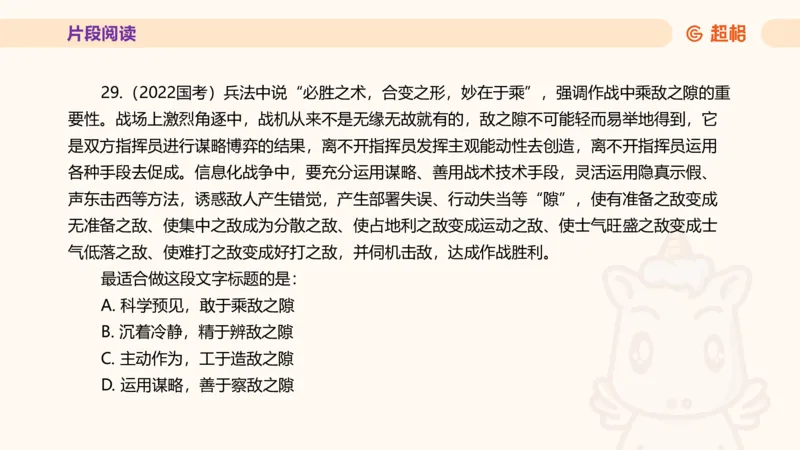 超格言语全家桶套卷模拟第一次课_20241023161507_2026考公资料_（05）超格_行测申论2025超格合集(行测&申论&政治理论)_言语2025超格言语理解全家桶_03.超大杯套题刷题阶段_讲义
