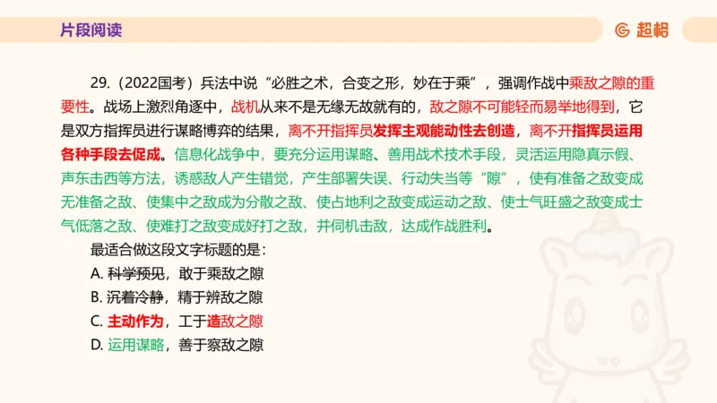 超格言语全家桶套卷模拟第一次课_20241023161507_2026考公资料_（05）超格_行测申论2025超格合集(行测&申论&政治理论)_言语2025超格言语理解全家桶_03.超大杯套题刷题阶段_讲义