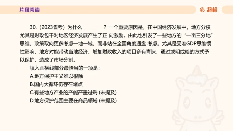 超格言语全家桶套卷模拟第一次课_20241023161507_2026考公资料_（05）超格_行测申论2025超格合集(行测&申论&政治理论)_言语2025超格言语理解全家桶_03.超大杯套题刷题阶段_讲义