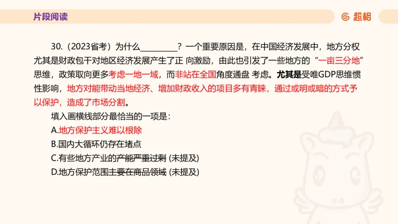 超格言语全家桶套卷模拟第一次课_20241023161507_2026考公资料_（05）超格_行测申论2025超格合集(行测&申论&政治理论)_言语2025超格言语理解全家桶_03.超大杯套题刷题阶段_讲义