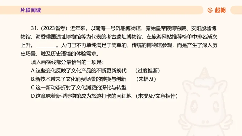 超格言语全家桶套卷模拟第一次课_20241023161507_2026考公资料_（05）超格_行测申论2025超格合集(行测&申论&政治理论)_言语2025超格言语理解全家桶_03.超大杯套题刷题阶段_讲义